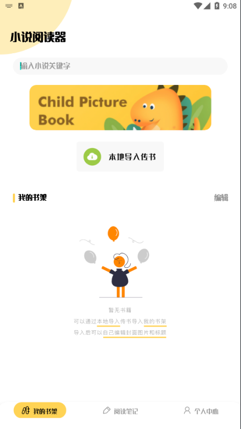 饭团搜书 截图3