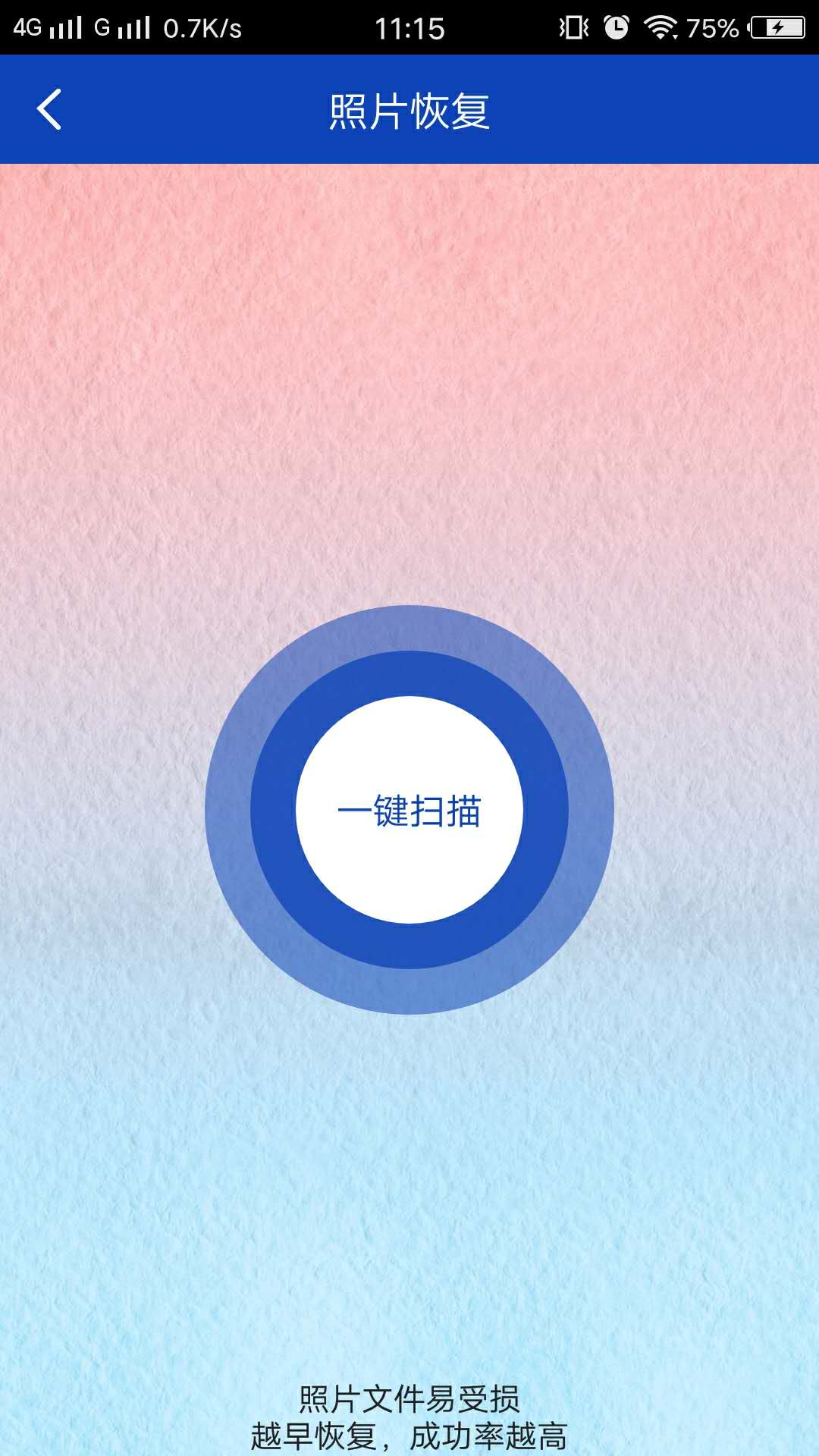 八度数据恢复免费版 1