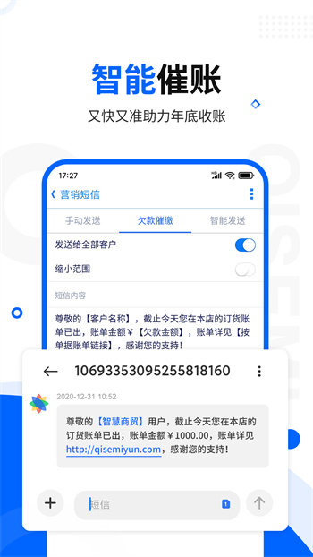 智慧商贸进销存手机版 截图4