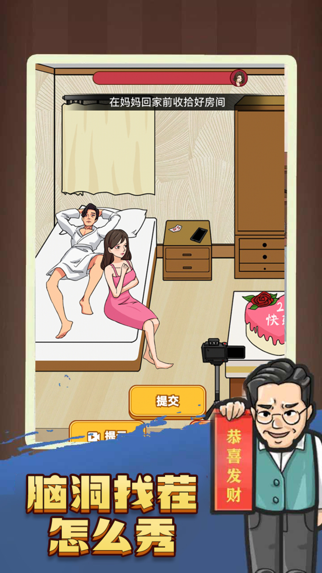 汉字脑洞解压 1