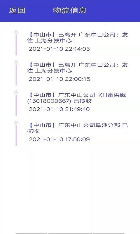 飞鸟快递查询 1