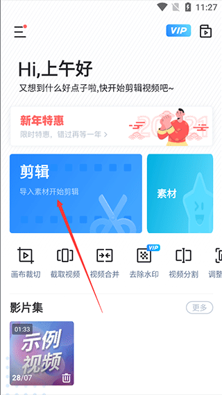 迅捷视频剪辑app 1