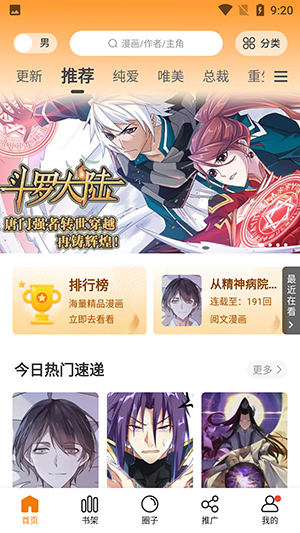 漫画新社最新版本2025 1