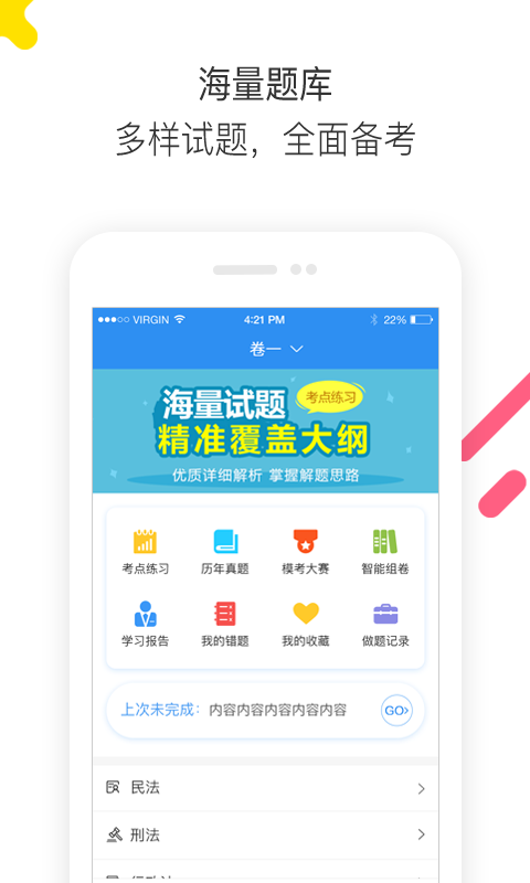 法考题库通app鸿蒙版 1