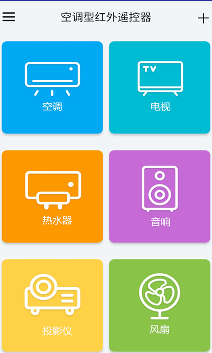 小艾智能空调遥控器 1