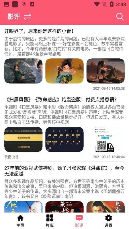 甜甜圈影视纯净版 1