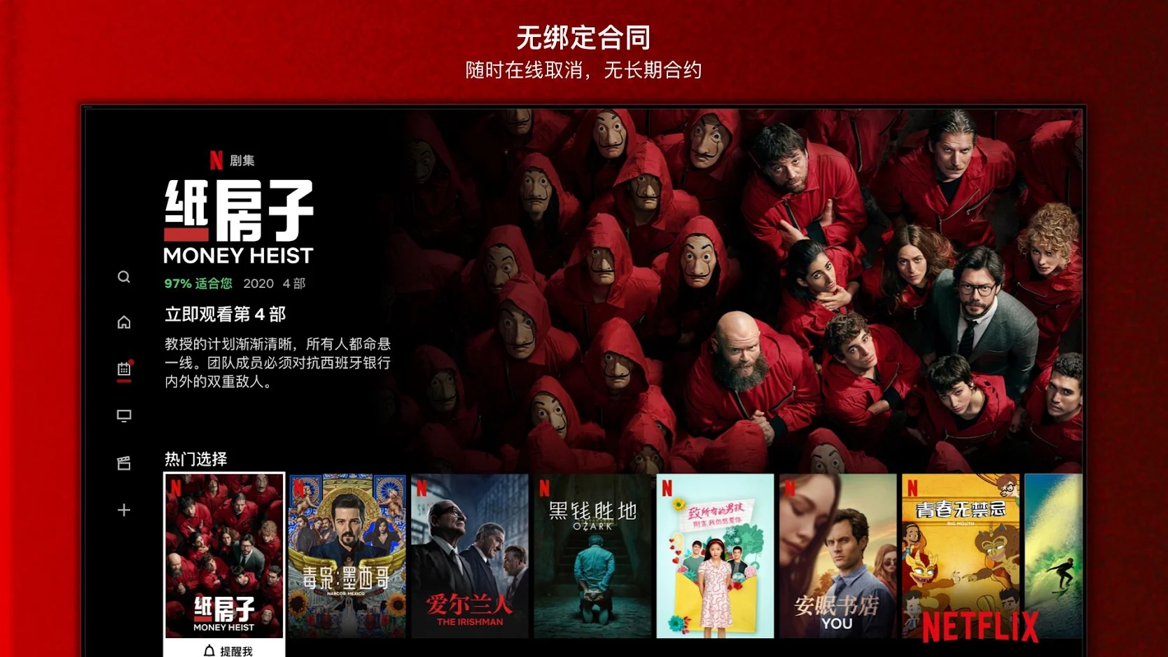 网飞Netflix电视版 1