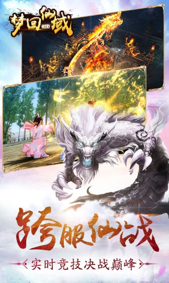 梦回仙域无限钻石版 截图4