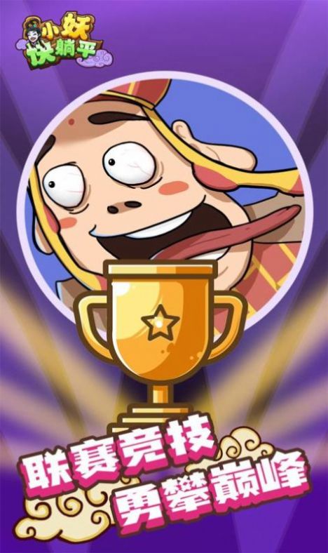 小妖快躺平正版 1