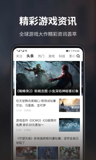 游民星空app 1