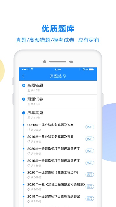 考试宝2024 截图1