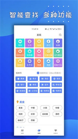 剪应导航地图 1