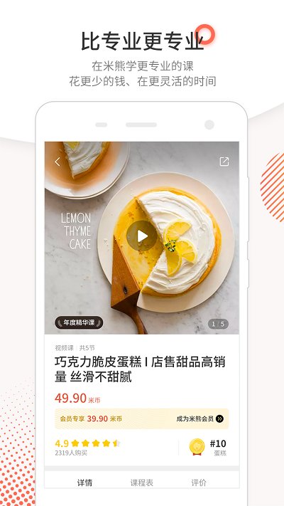 米熊烘焙app 1
