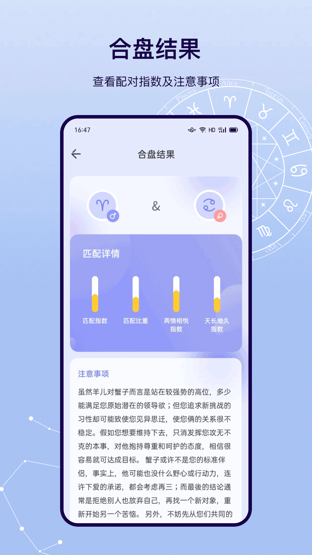 星盘app 截图3