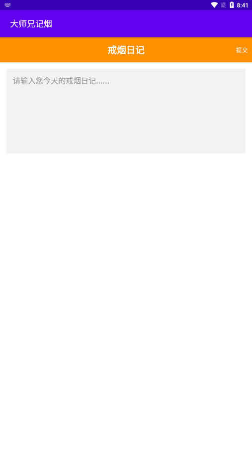大师兄记烟安卓版 1.0 1