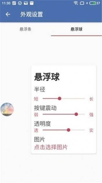 白开水悬浮助手 1