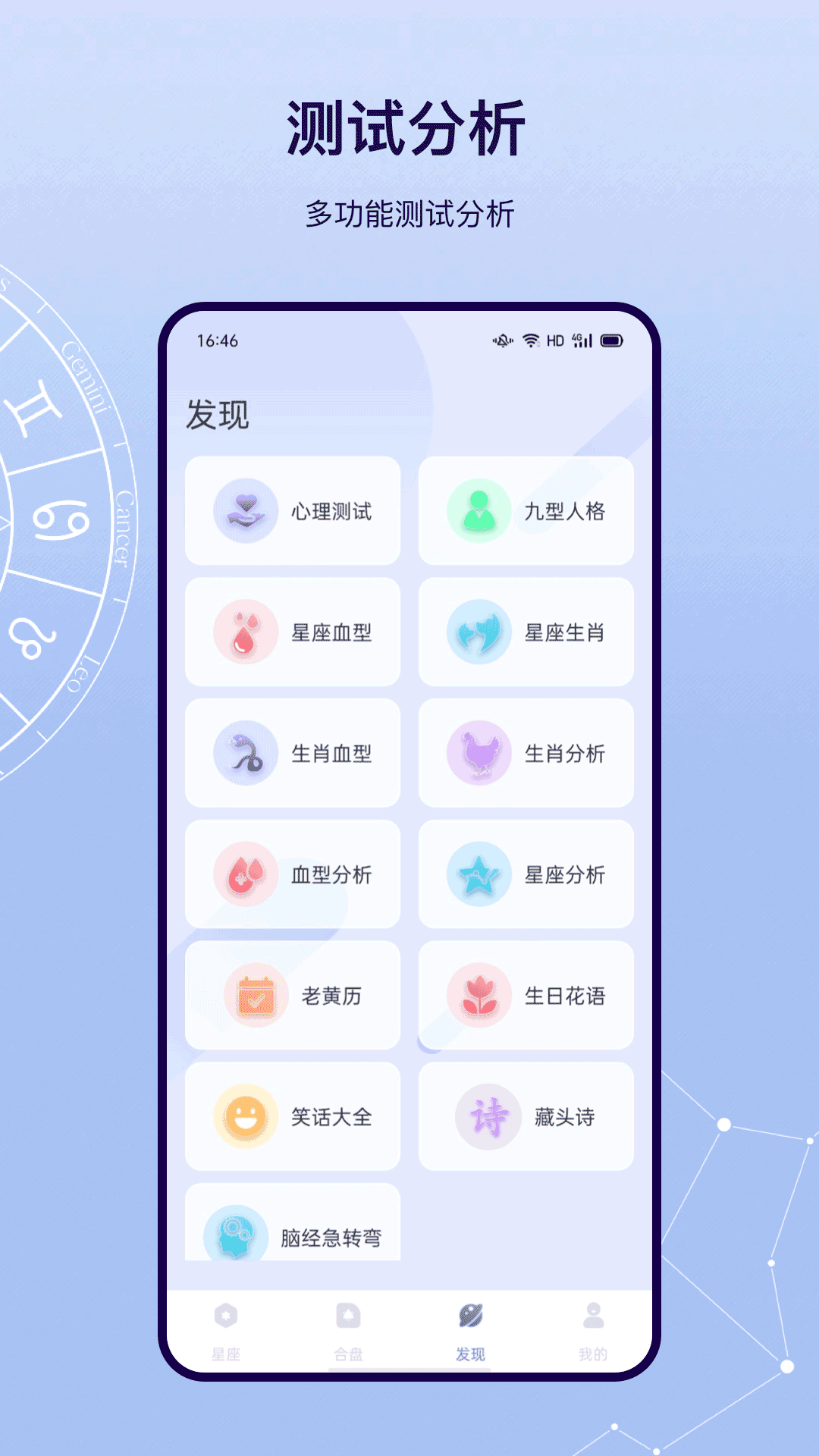 星盘app 截图2