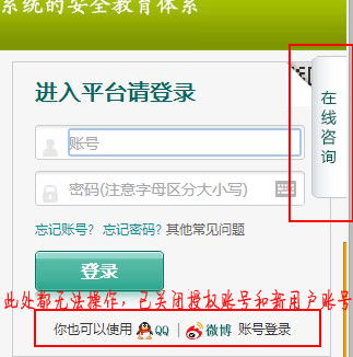 轻松学会:安全教育平台登录步骤 3
