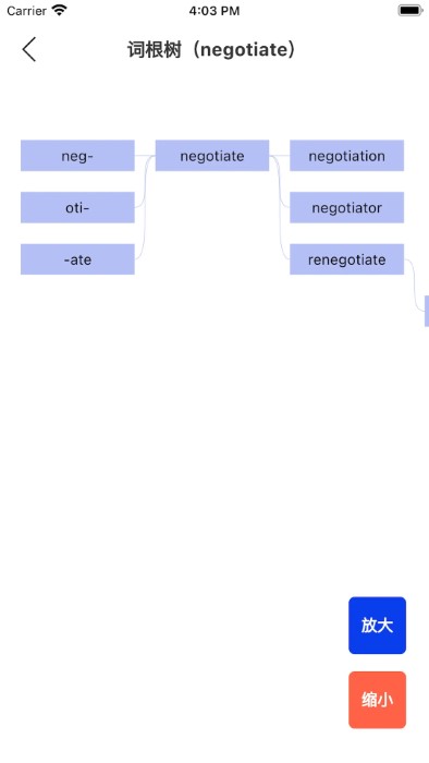 词根词缀词典app 1