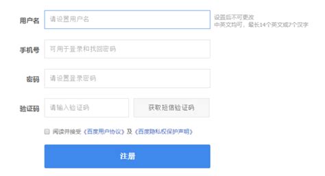 百度贴吧账号注册指南 1