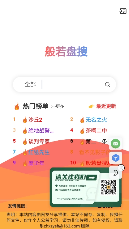 般若盘搜app 1
