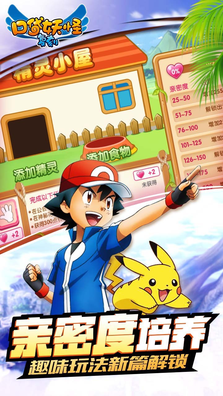 口袋精灵复刻 1