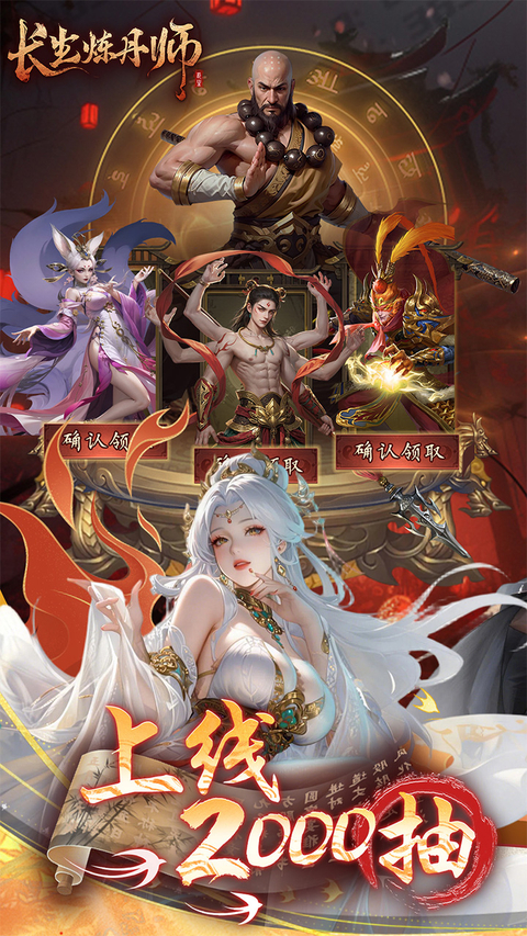 长生炼丹师手游中文版 截图2