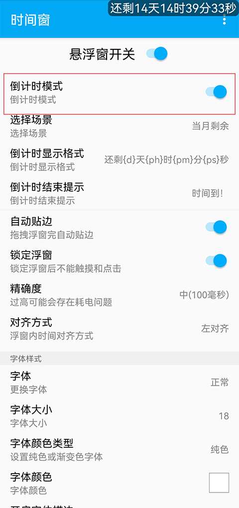 手机时间窗app 1