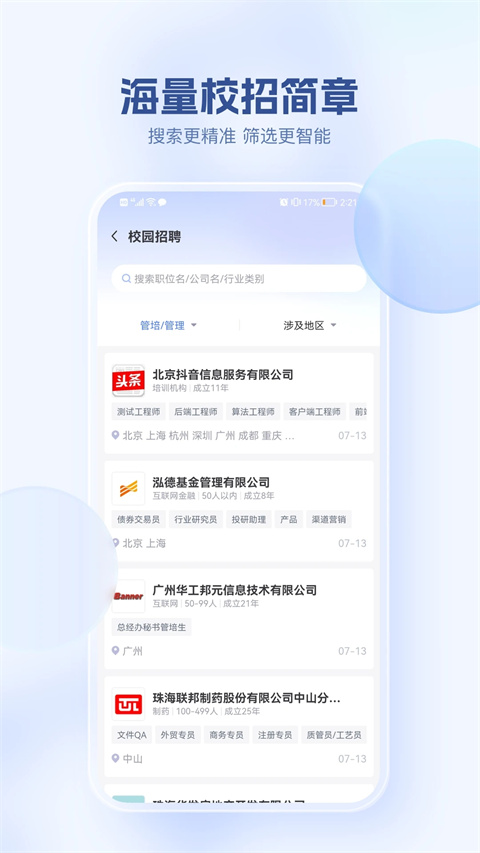 海投网app 1