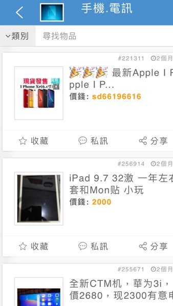 澳门二手市场 1