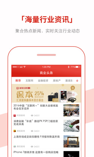 商业头条app 1