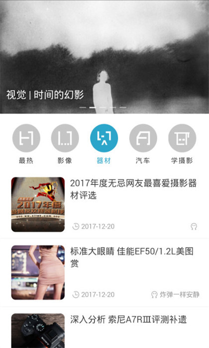 人人易学摄影app 1