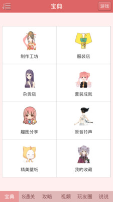 暖暖环游世界助手 1