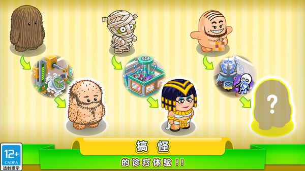 逗趣医院正版 1