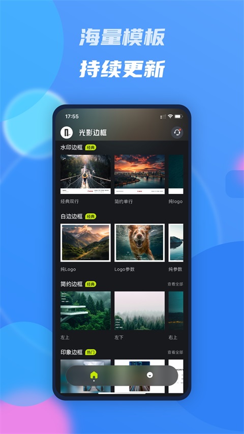 光影边框App 1