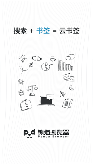 熊猫浏览器安卓版 1