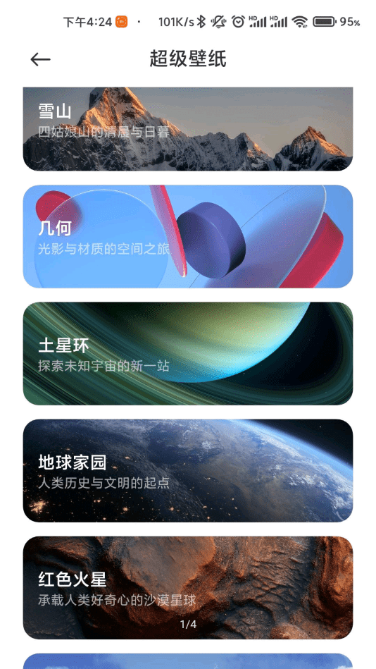 天气超级壁纸app 1
