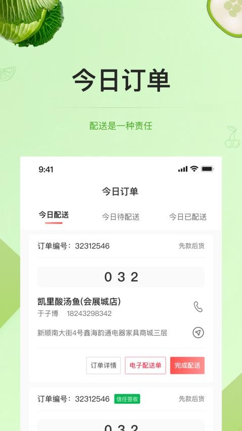 预泊供应app 1