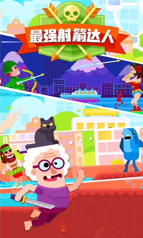 最强射箭达人 1
