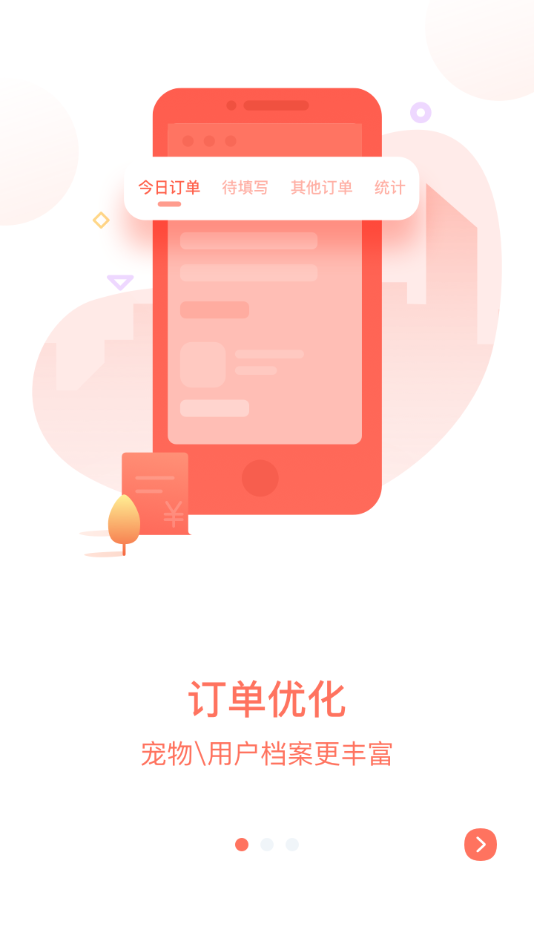 宠物家美容师端app 1