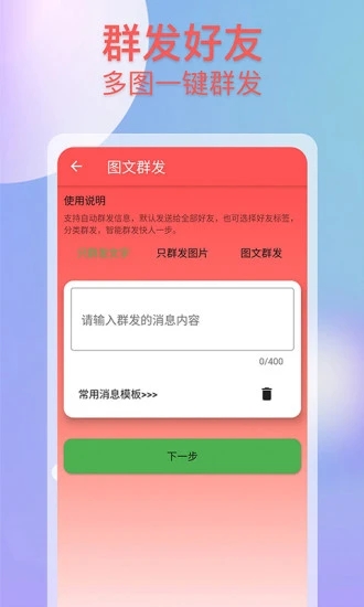 微商助手Pro 截图1