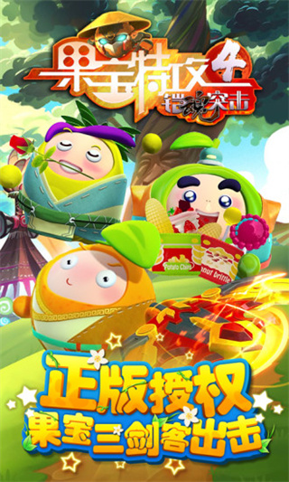 果宝特攻4铠魂突击内购版 1