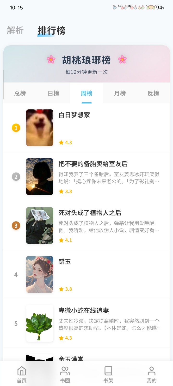 胡桃爱读书app安卓 1