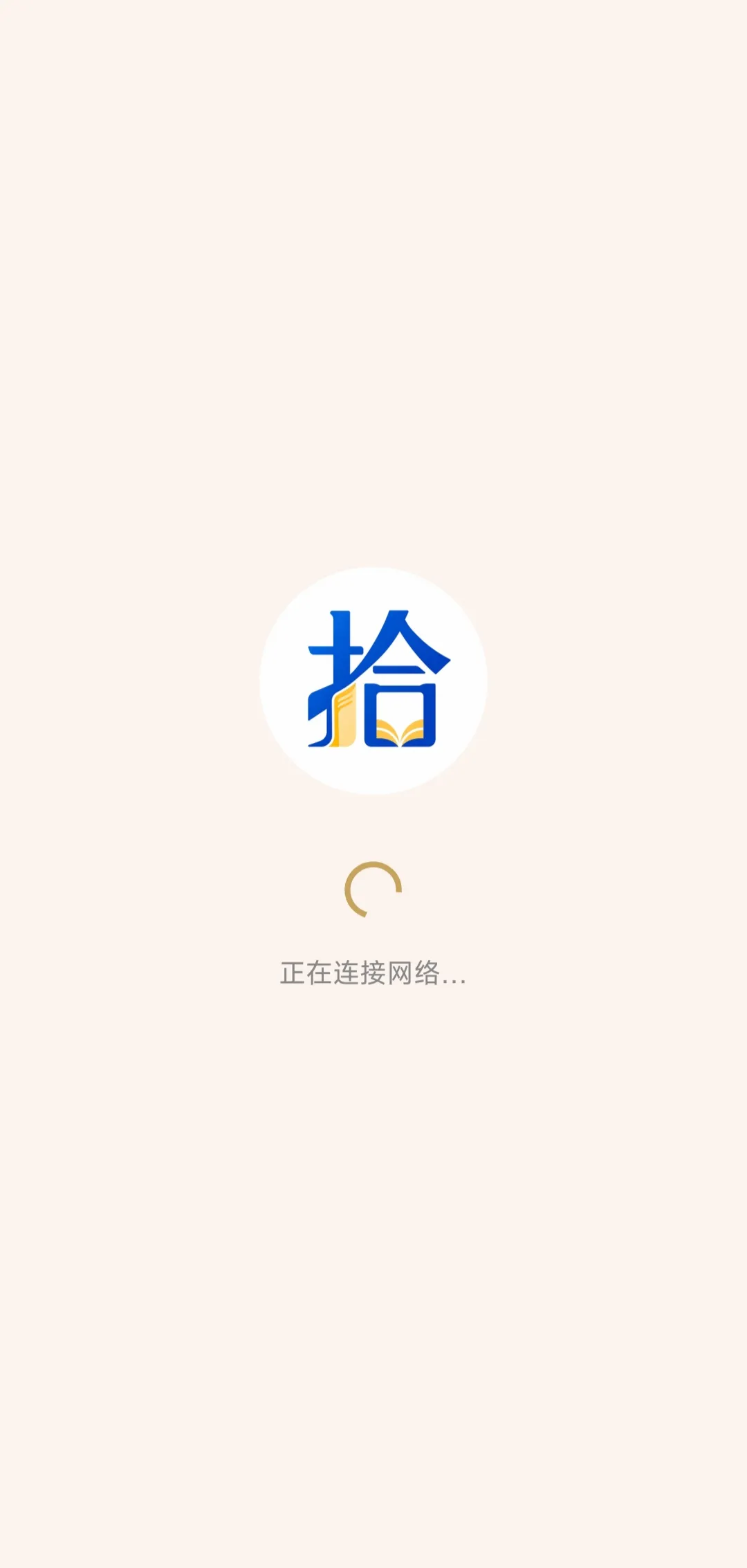 拾文 1