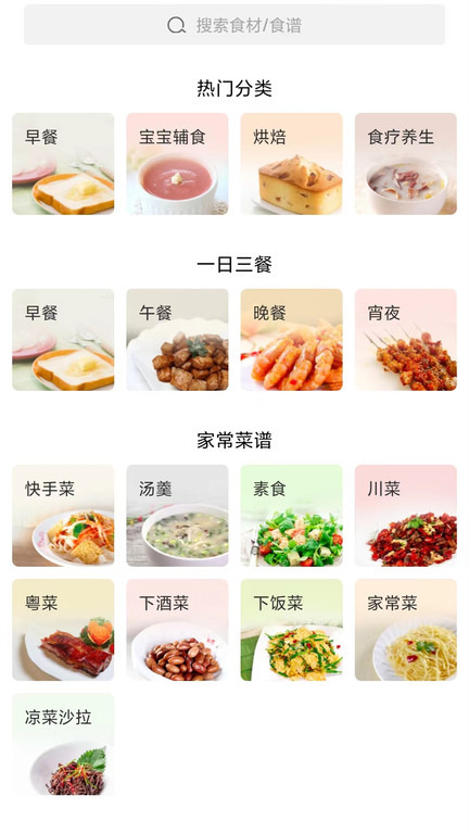 家常菜软件 1
