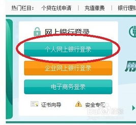 农业银行个人网银便捷登录指南 2