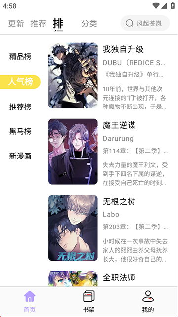 酷漫星漫画app最新版 1