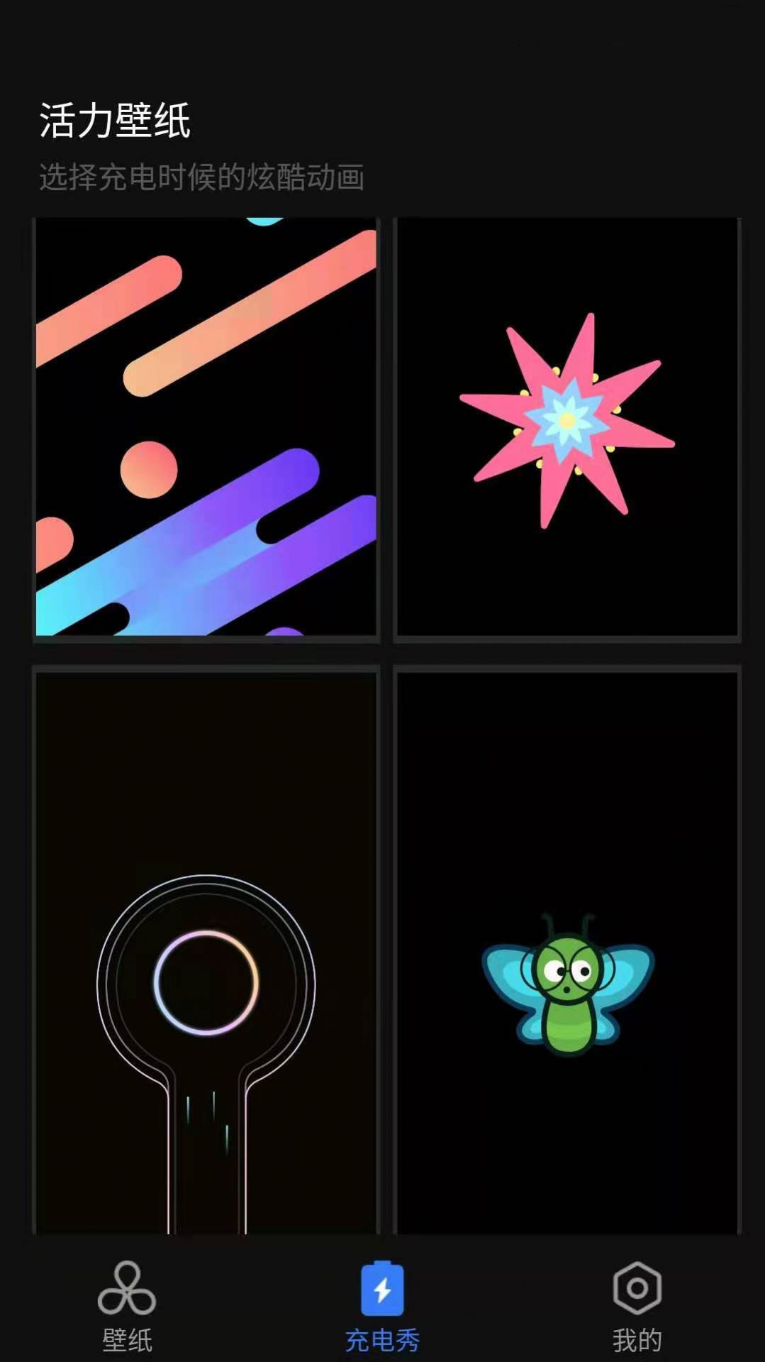 活力壁纸app 1