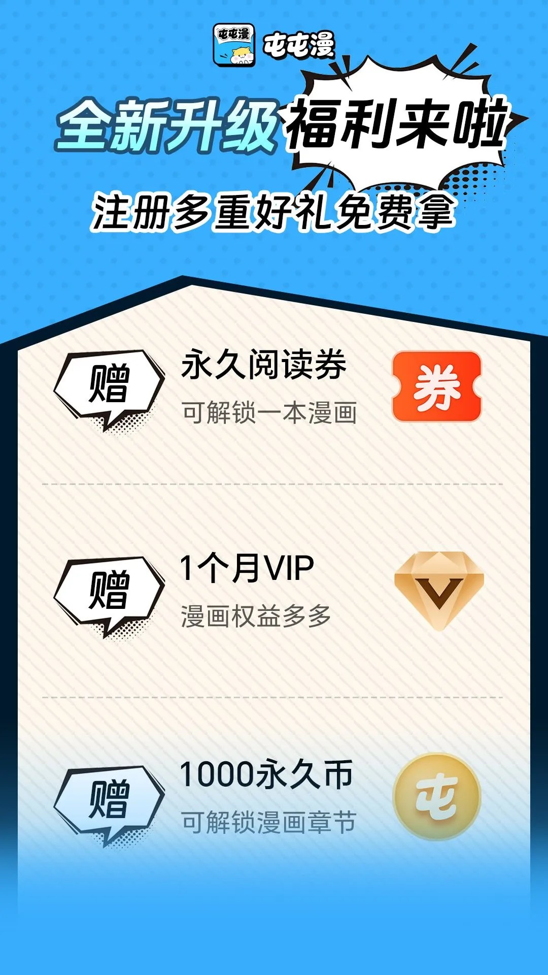 屯屯漫2026最新版 1