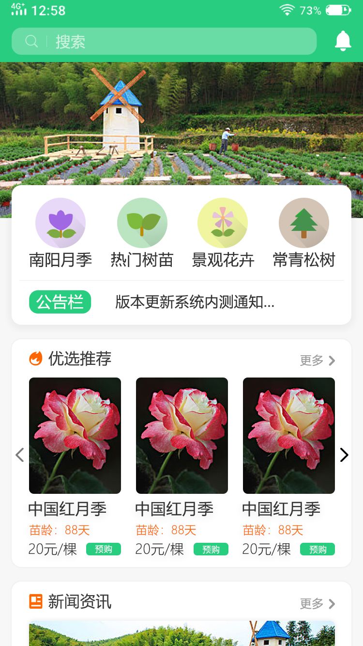 玉苗app(苗木交易) 1